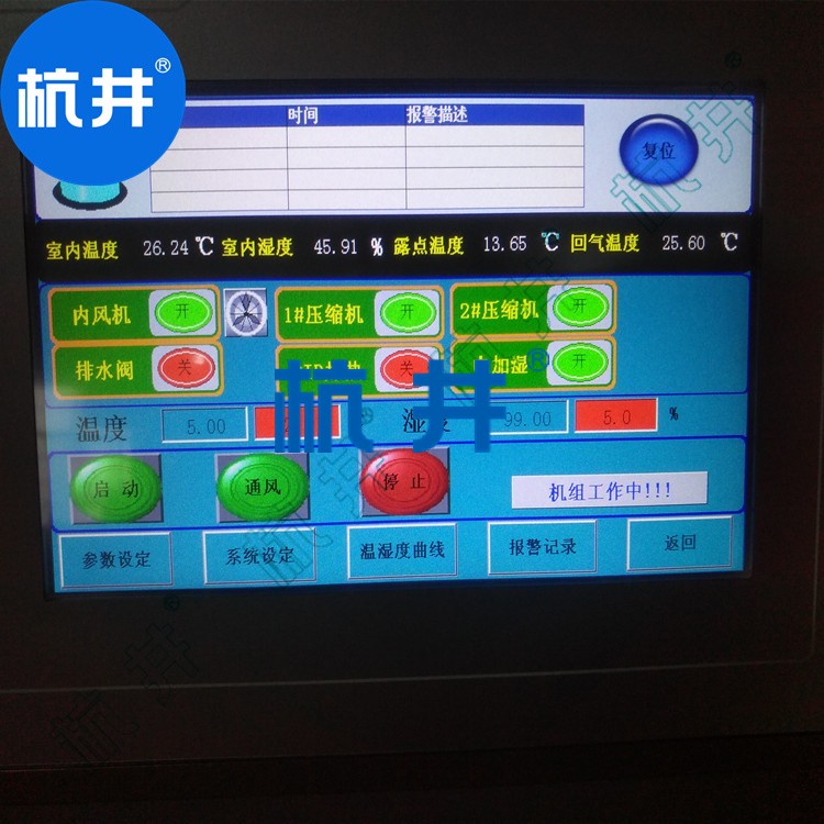 制藥廠用CGJZF90風冷冷風型管道降溫除濕機